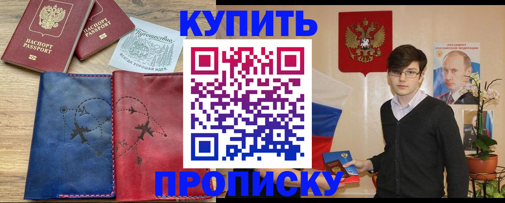 временная регистрация купить в Черняховске