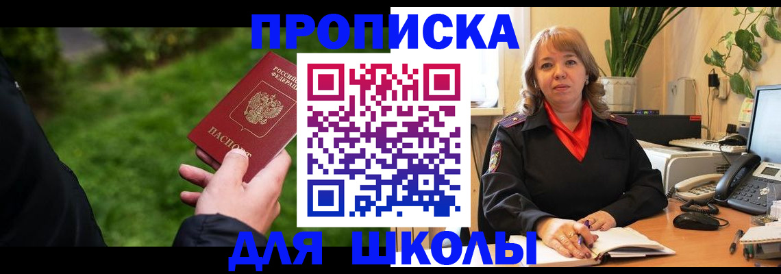 купить прописку в Черняховске